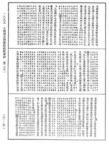 File:《中華大藏經》 第102冊 第511頁.png