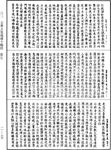 File:《中華大藏經》 第11冊 第065頁.png
