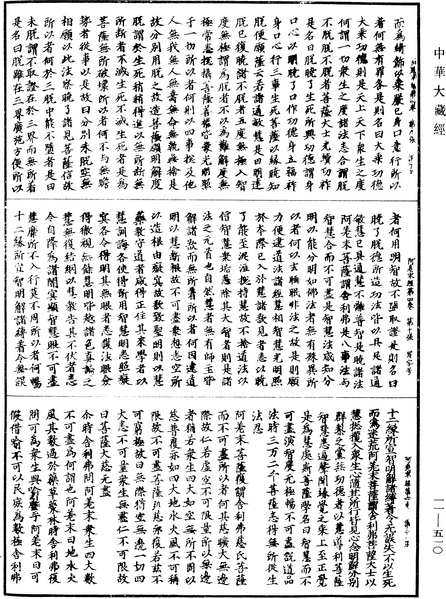 File:《中華大藏經》 第11冊 第510頁.png