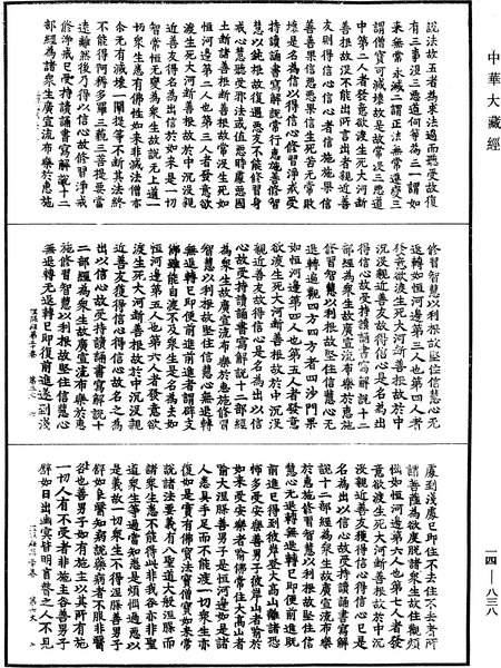 File:《中華大藏經》 第14冊 第838頁.png