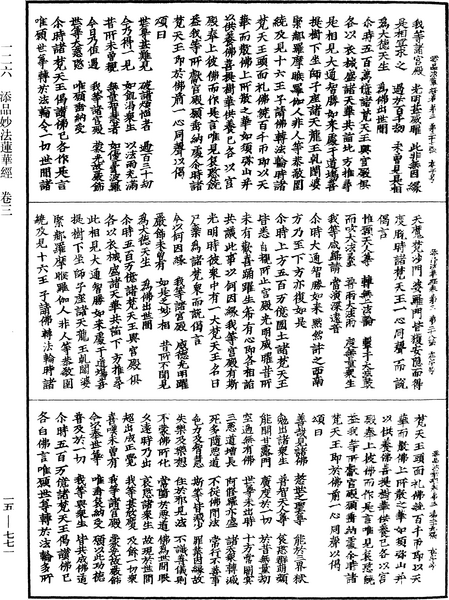 File:《中華大藏經》 第15冊 第771頁.png