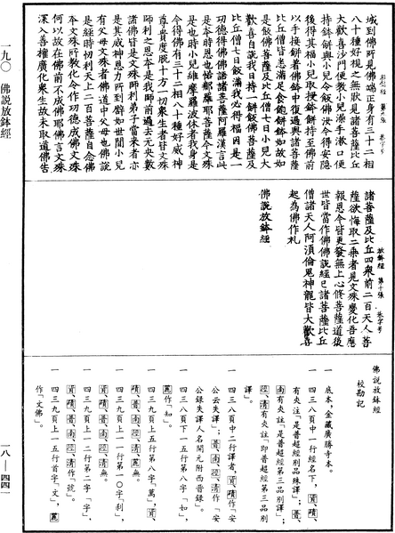 File:《中華大藏經》 第18冊 第441頁.png