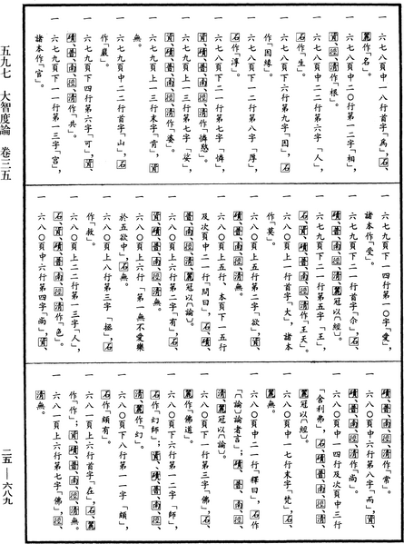 File:《中華大藏經》 第25冊 第689頁.png
