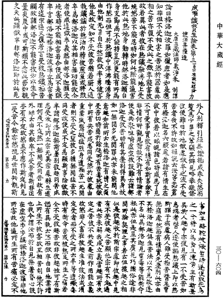 File:《中華大藏經》 第30冊 第0604頁.png