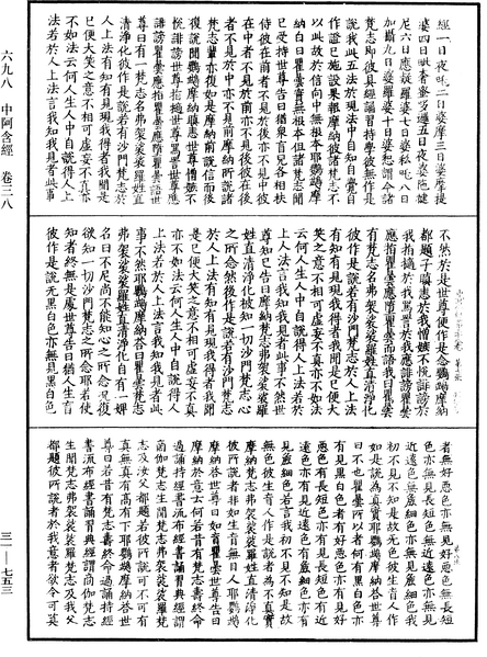 File:《中華大藏經》 第31冊 第0753頁.png
