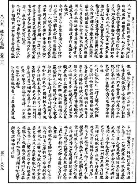 File:《中華大藏經》 第35冊 第0889頁.png