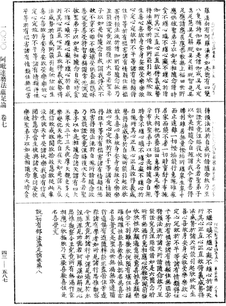 File:《中華大藏經》 第43冊 第587頁.png