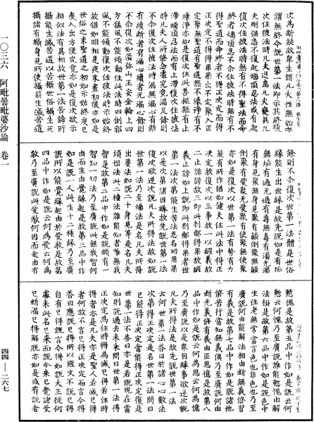 File:《中華大藏經》 第44冊 第0267頁.png
