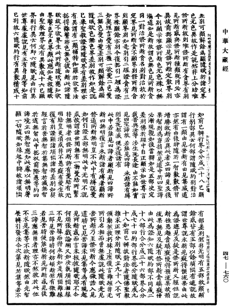 File:《中華大藏經》 第47冊 第760頁.png
