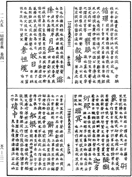 File:《中華大藏經》 第58冊 第0211頁.png