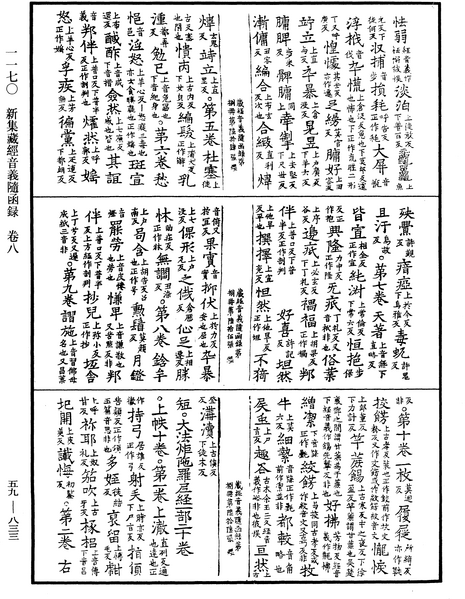 File:《中華大藏經》 第59冊 第0833頁.png