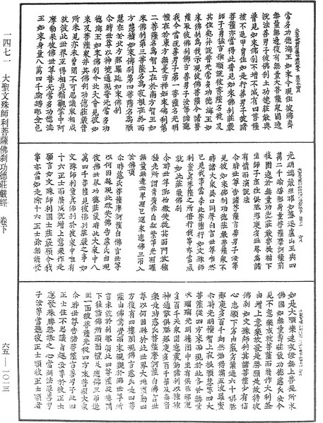 File:《中華大藏經》 第65冊 第1013頁.png