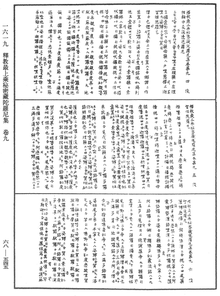 File:《中華大藏經》 第68冊 第0545頁.png