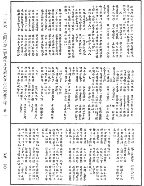 File:《中華大藏經》 第69冊 第601頁.png