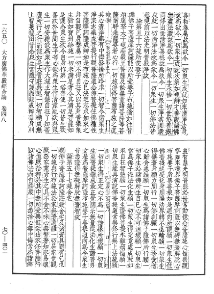 File:《中華大藏經》 第70冊 第0401頁.png