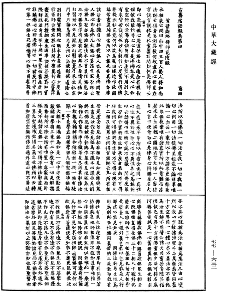 File:《中華大藏經》 第77冊 第632頁.png