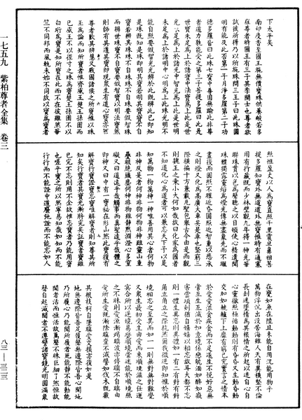 File:《中華大藏經》 第83冊 第0323頁.png