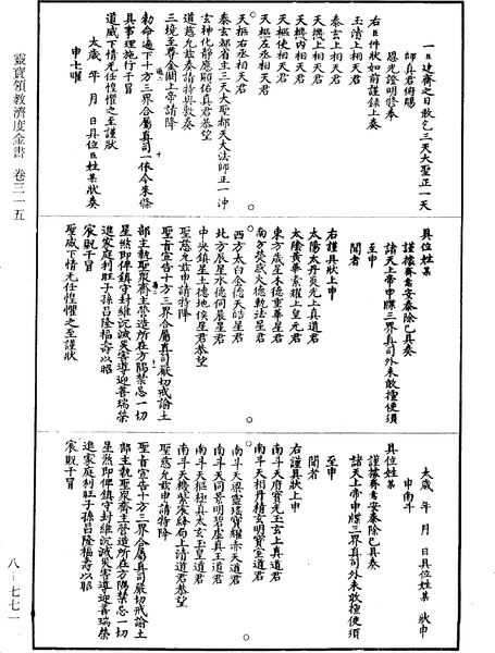 File:《道藏》第8冊 第771頁.png