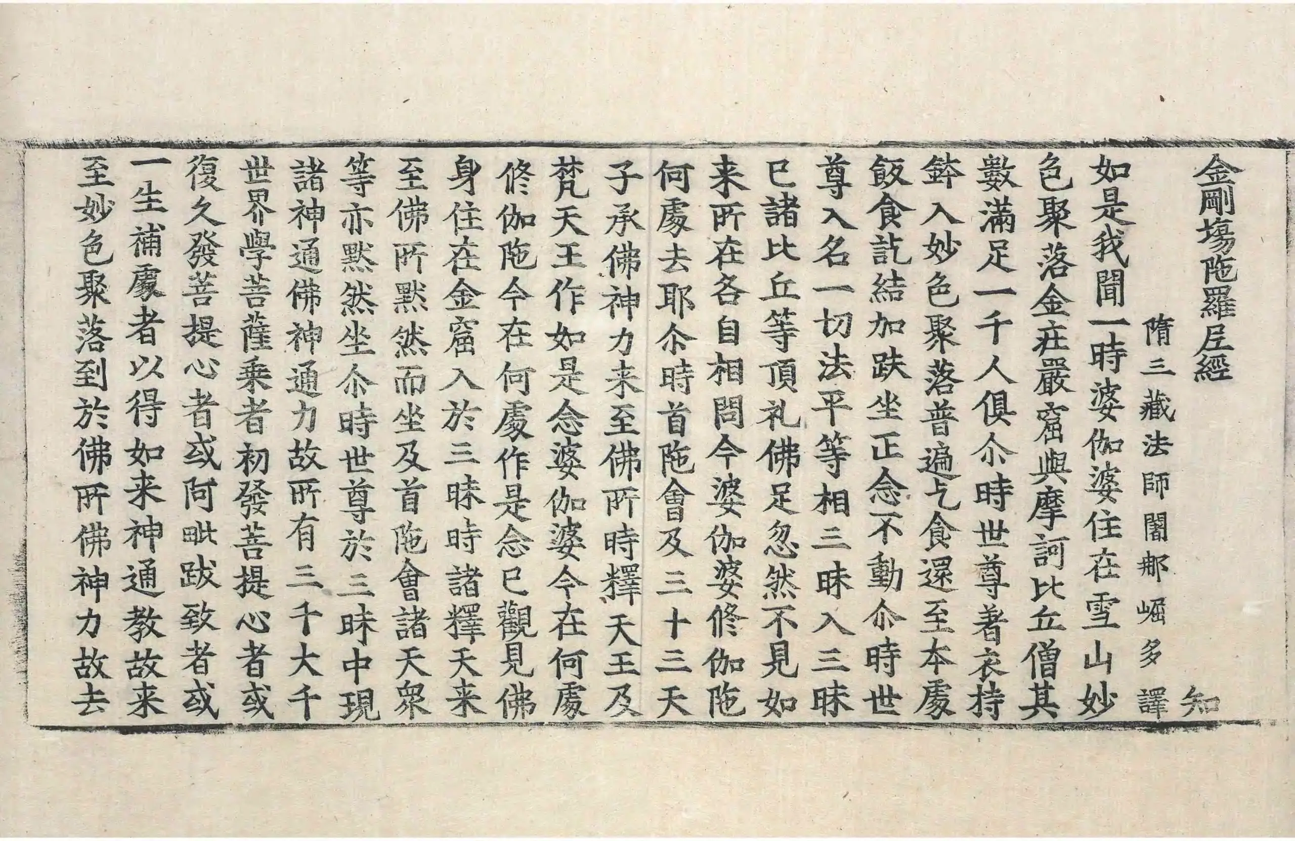 File:高麗藏K0337 金剛場陀羅尼經 1卷.djvu