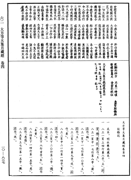 File:《中華大藏經》 第10冊 第837頁.png