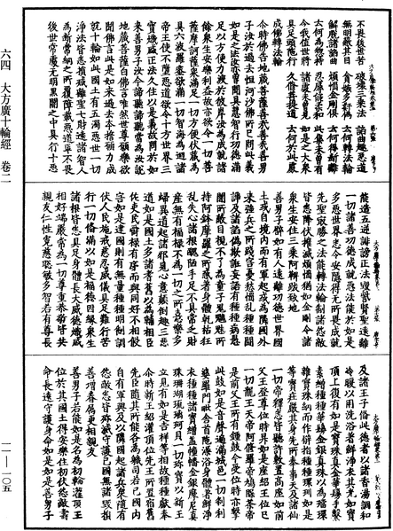 File:《中華大藏經》 第11冊 第105頁.png