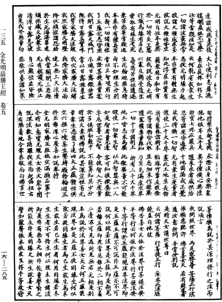 File:《中華大藏經》 第16冊 第285頁.png