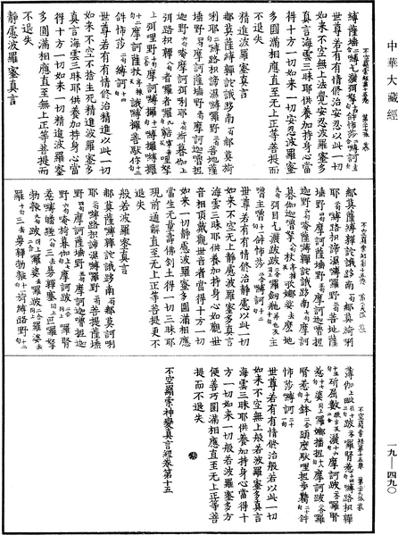 File:《中華大藏經》 第19冊 第490頁.png