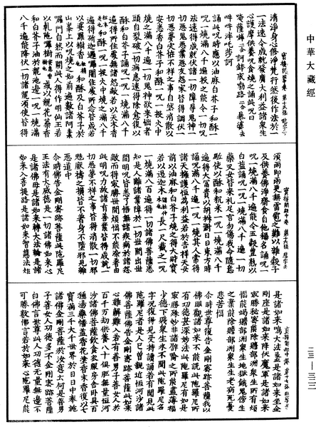 File:《中華大藏經》 第23冊 第322頁.png
