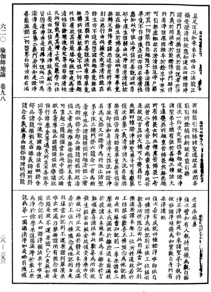 File:《中華大藏經》 第28冊 第0393頁.png