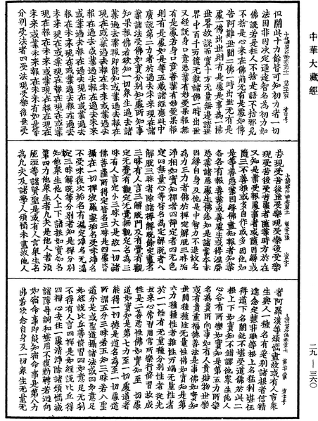 File:《中華大藏經》 第29冊 第0360頁.png