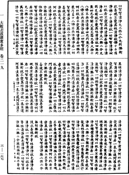 File:《中華大藏經》 第3冊 第167頁.png