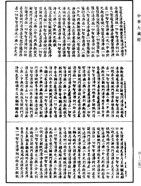 File:《中華大藏經》 第3冊 第272頁.png