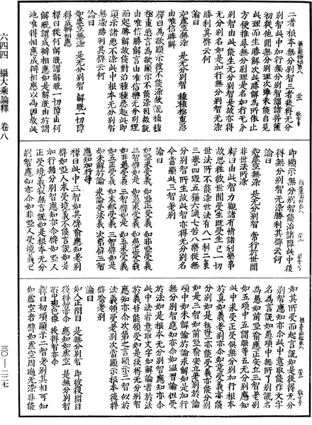 File:《中華大藏經》 第30冊 第0227頁.png
