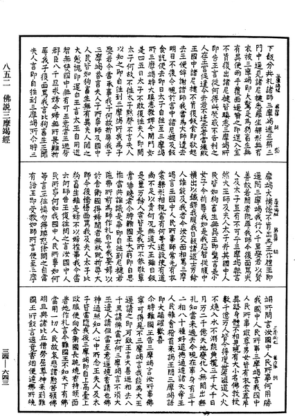 File:《中華大藏經》 第34冊 第0643頁.png