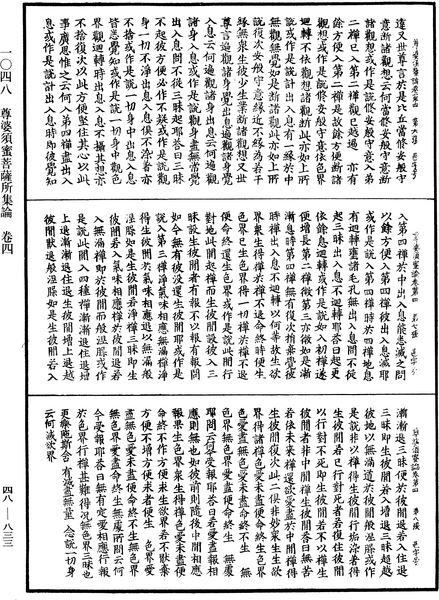 File:《中華大藏經》 第48冊 第0833頁.png