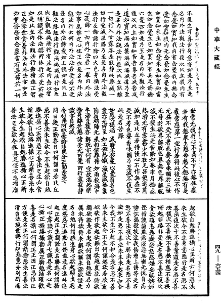 File:《中華大藏經》 第49冊 第0654頁.png