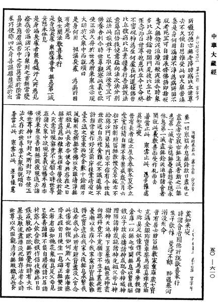 File:《中華大藏經》 第50冊 第610頁.png