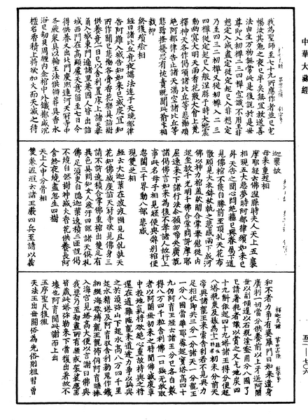 File:《中華大藏經》 第52冊 第706頁.png