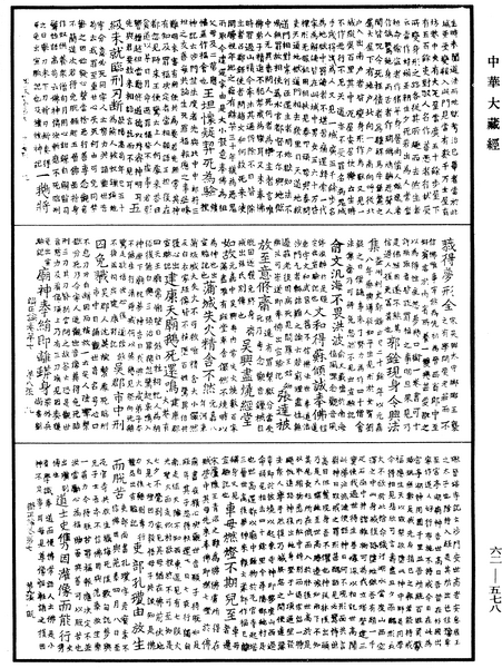 File:《中華大藏經》 第62冊 第0578頁.png