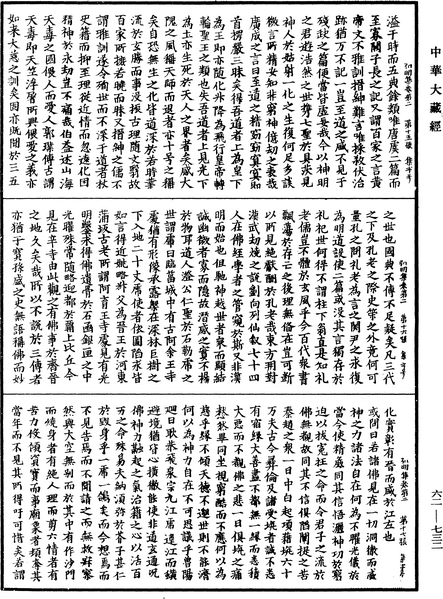 File:《中華大藏經》 第62冊 第0732頁.png