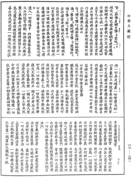 File:《中華大藏經》 第67冊 第842頁.png