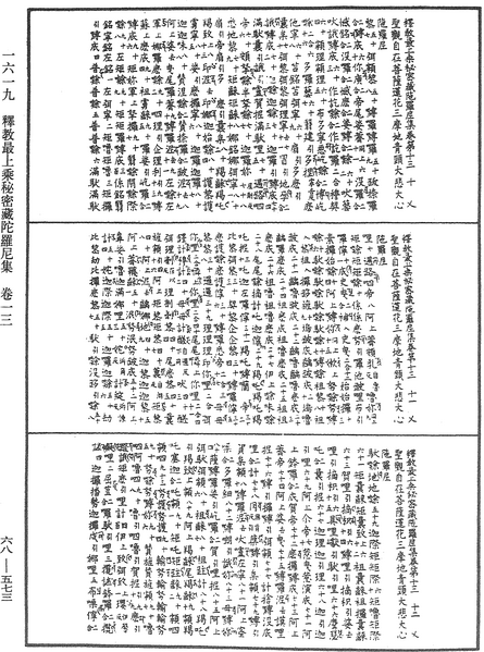 File:《中華大藏經》 第68冊 第0573頁.png