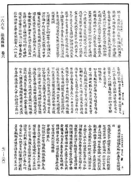 File:《中華大藏經》 第71冊 第261頁.png
