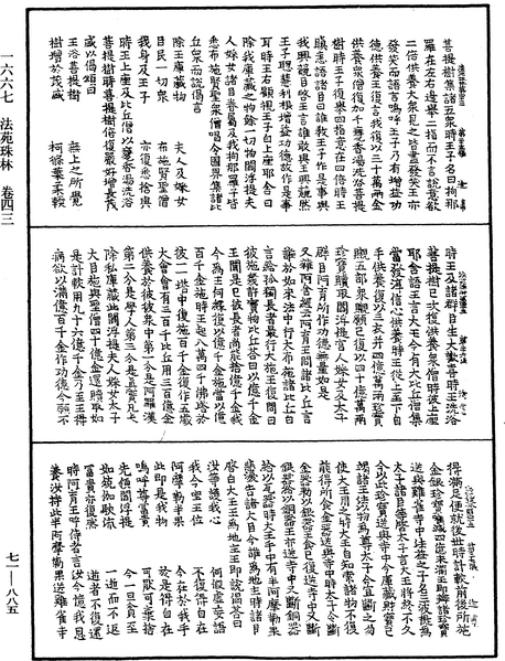 File:《中華大藏經》 第71冊 第885頁.png