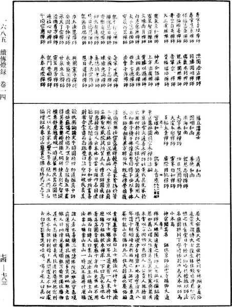 File:《中華大藏經》 第74冊 第783頁.png