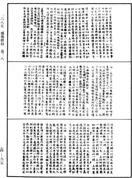 File:《中華大藏經》 第74冊 第925頁.png