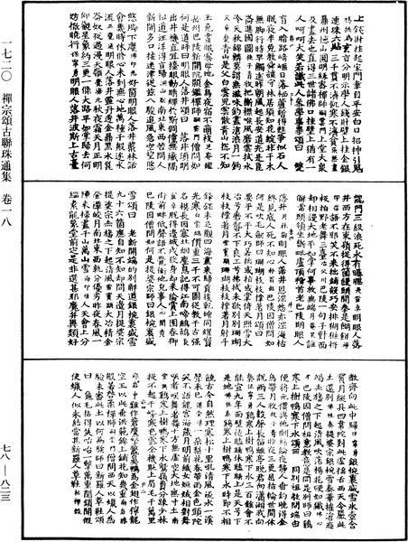 File:《中華大藏經》 第78冊 第0823頁.png