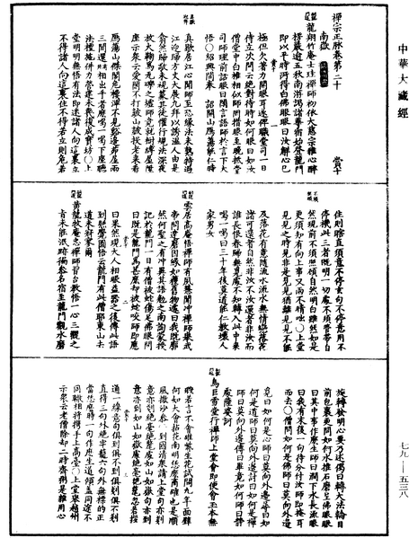 File:《中華大藏經》 第79冊 第538頁.png