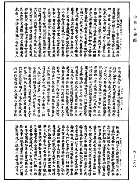File:《中華大藏經》 第9冊 第0168頁.png