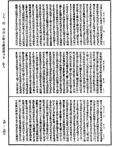 File:《中華大藏經》 第94冊 第945頁.png